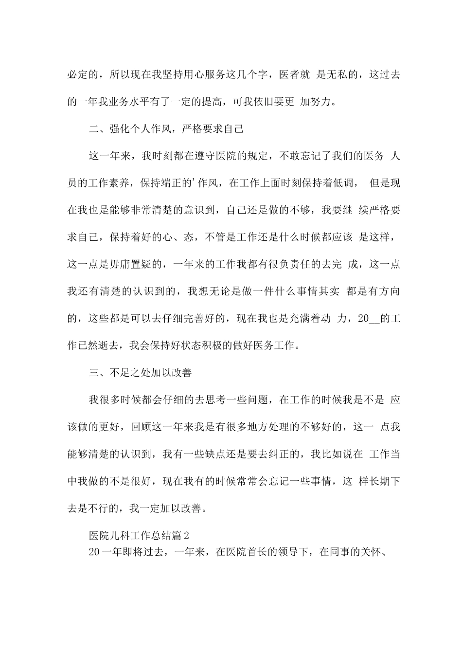 医院儿科医生工作总结_第2页