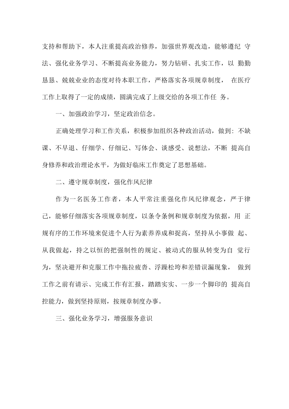 医院儿科医生工作总结_第3页