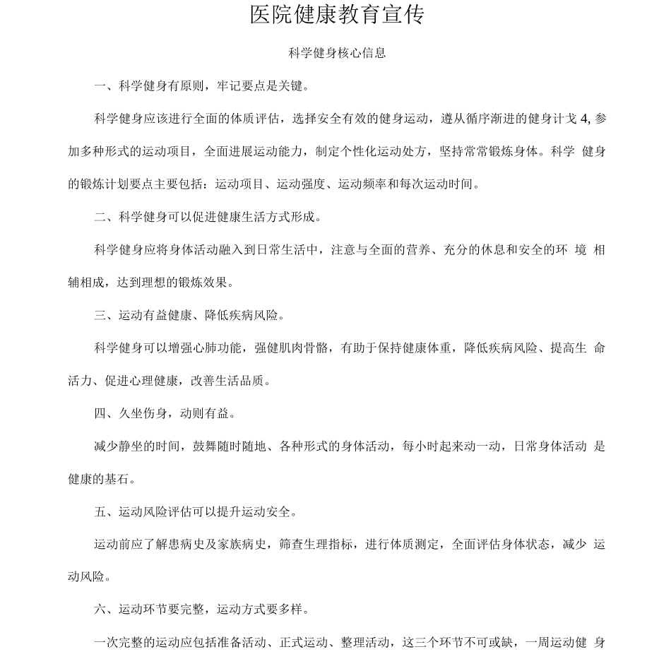 医院健康教育宣传_第1页