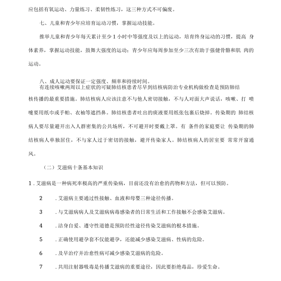 医院健康教育宣传_第2页