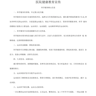 医院健康教育宣传