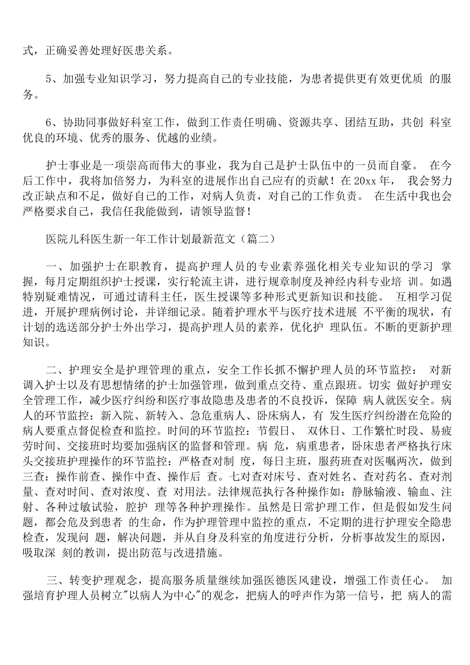 医院儿科医生新一年工作计划范文_第2页