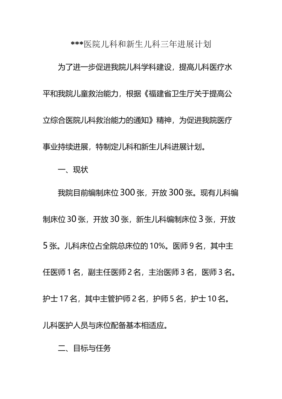 医院儿科和新生儿科发展计划_第2页