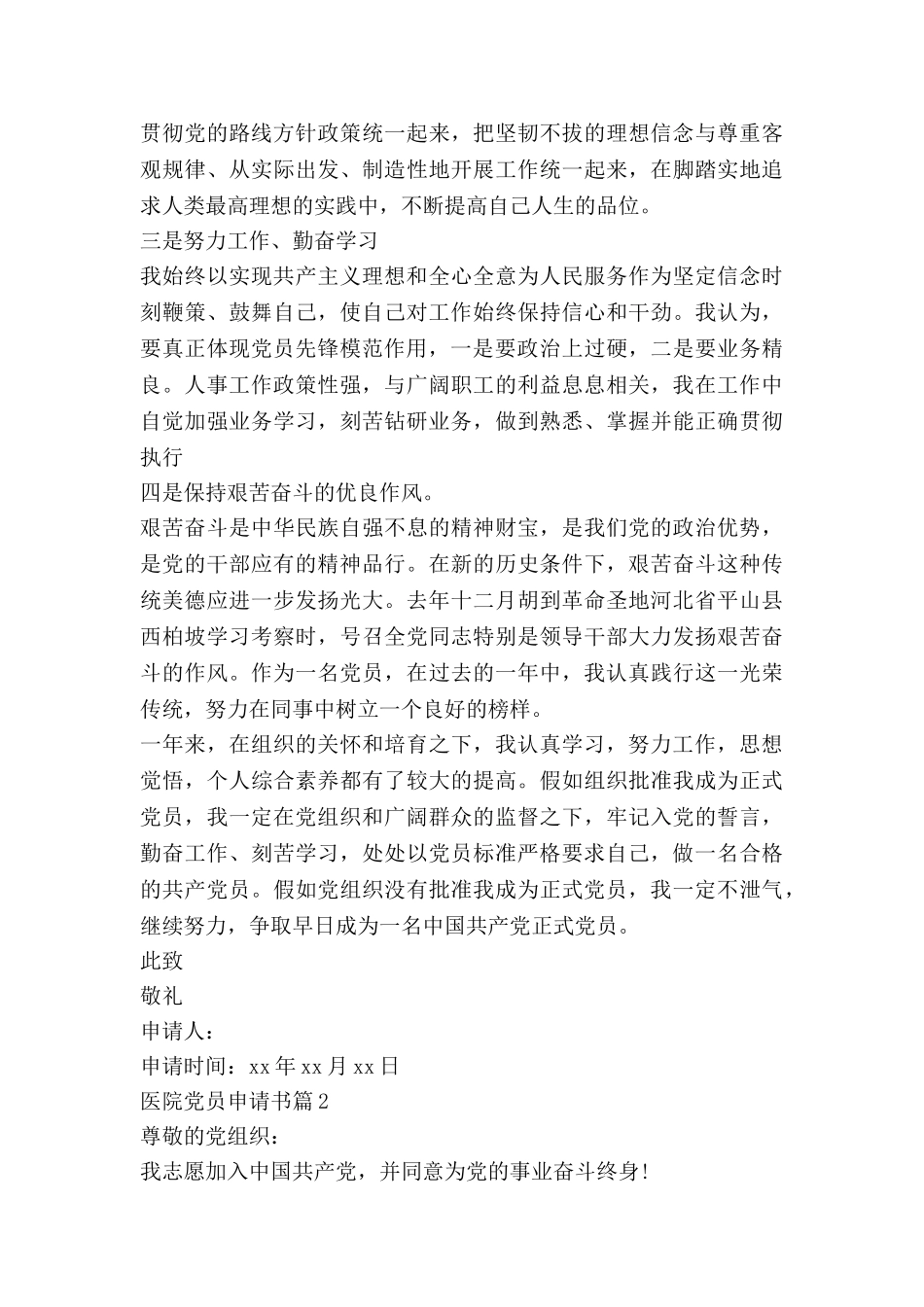 医院党员申请书6篇_第2页
