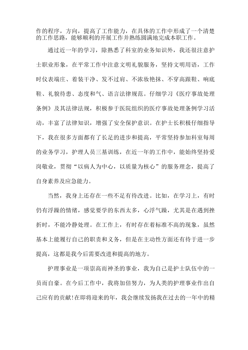 医院儿科工作总结范文_第2页