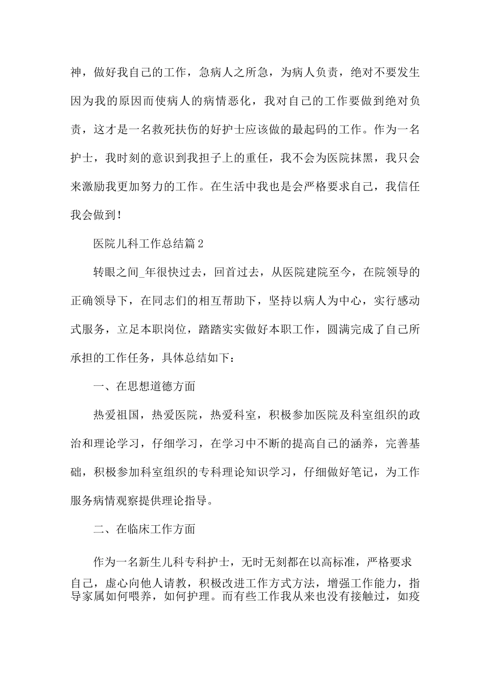 医院儿科工作总结范文_第3页