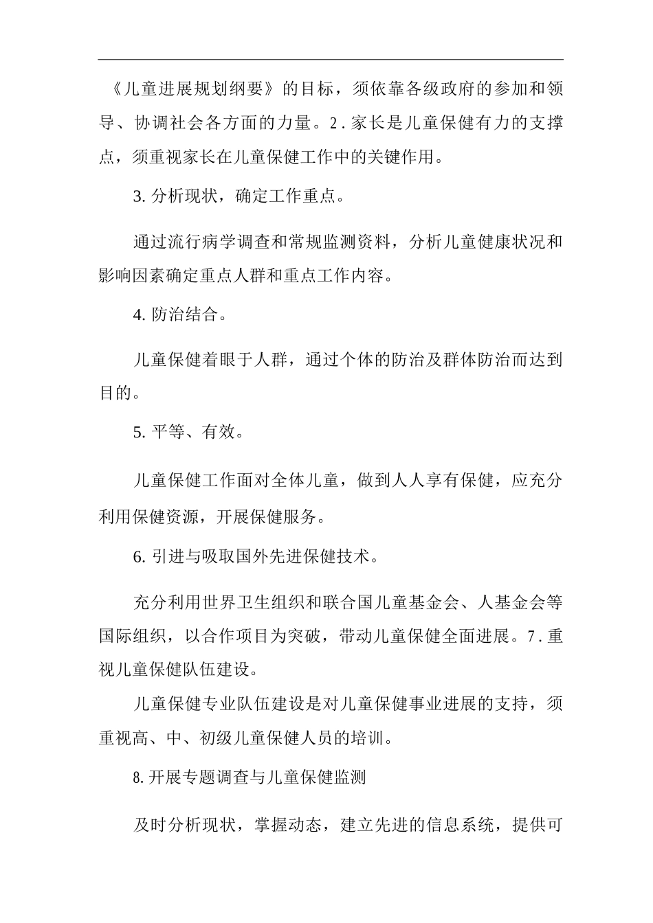 医院儿童保健管理制度_第2页