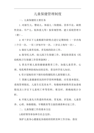 医院儿童保健管理制度