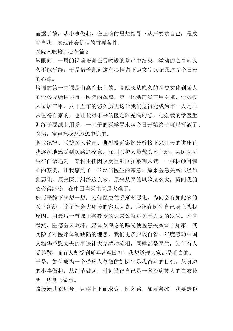 医院入职培训心得8篇_第3页