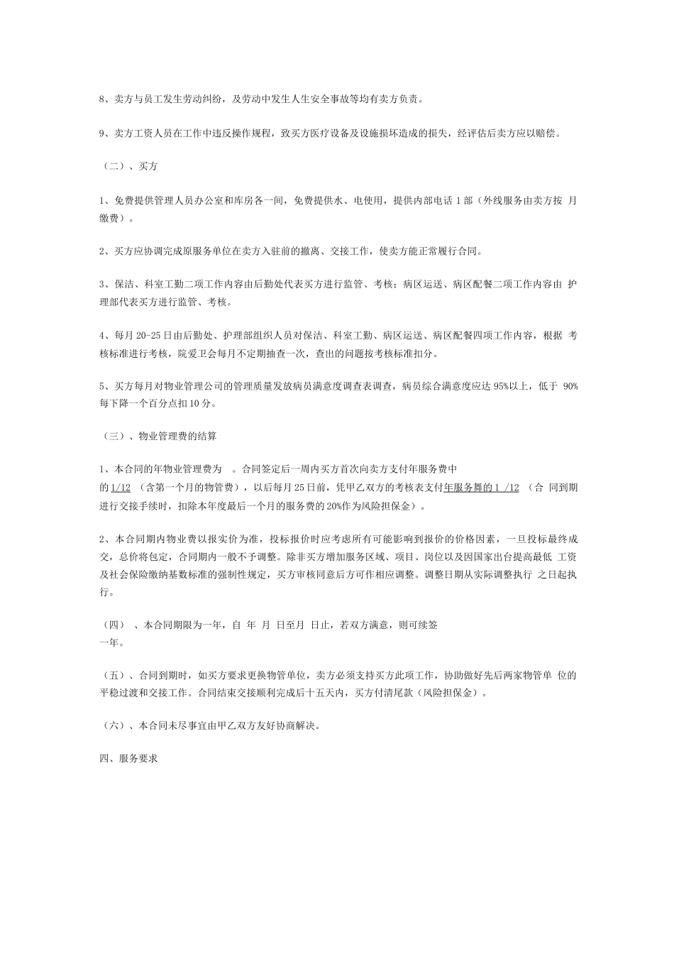 医院全套保洁服务方案_第3页