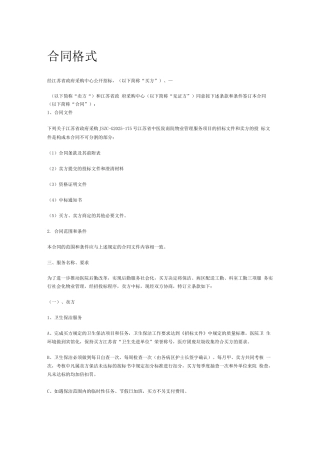 医院全套保洁服务方案