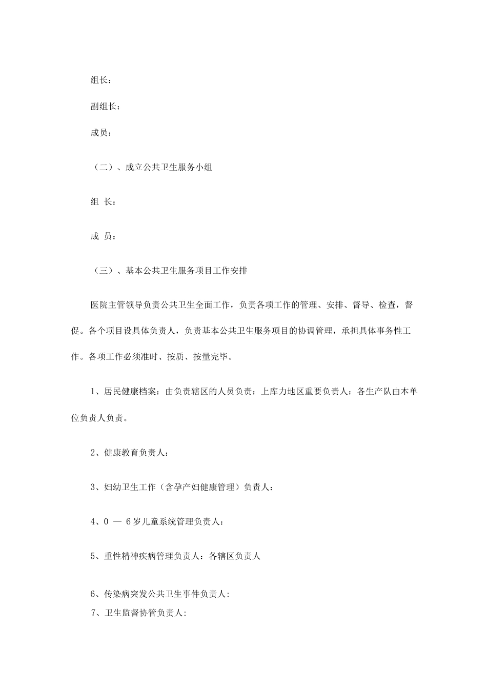 医院公共卫生工作计划与安排_第2页