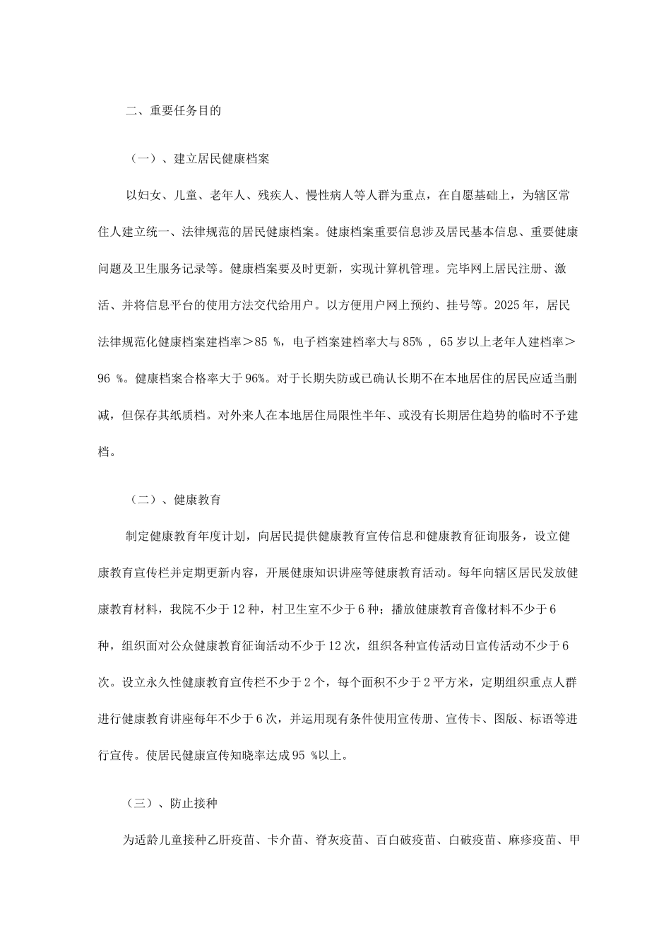 医院公共卫生工作计划与安排_第3页