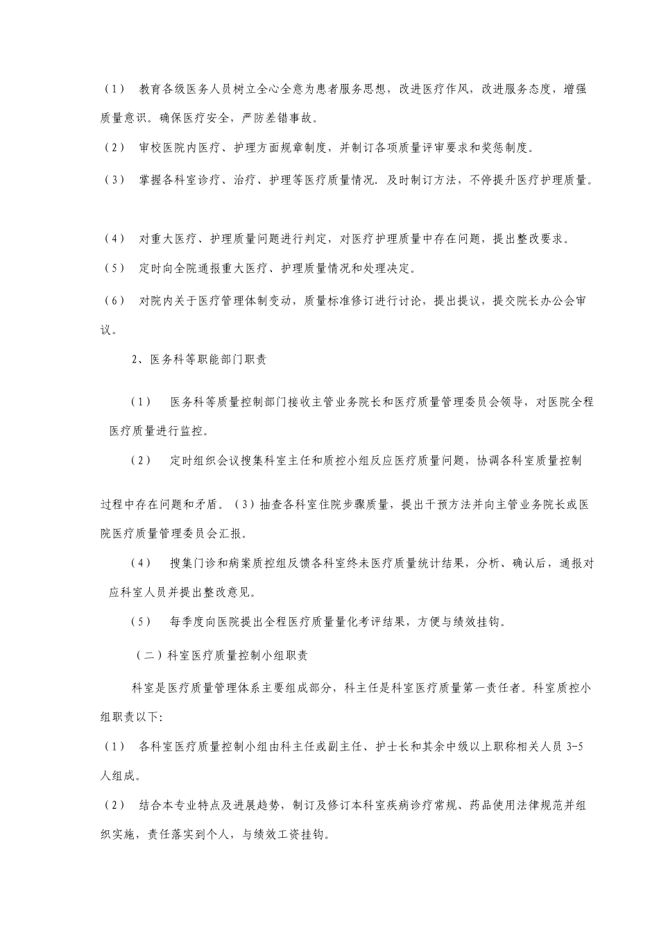 医院全面质量管理和持续改进实施方案_第2页
