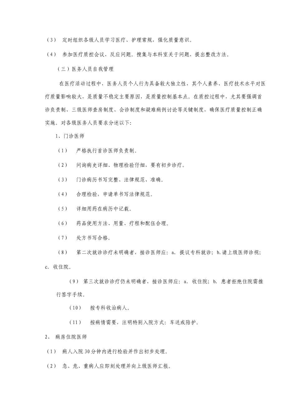 医院全面质量管理和持续改进实施方案_第3页