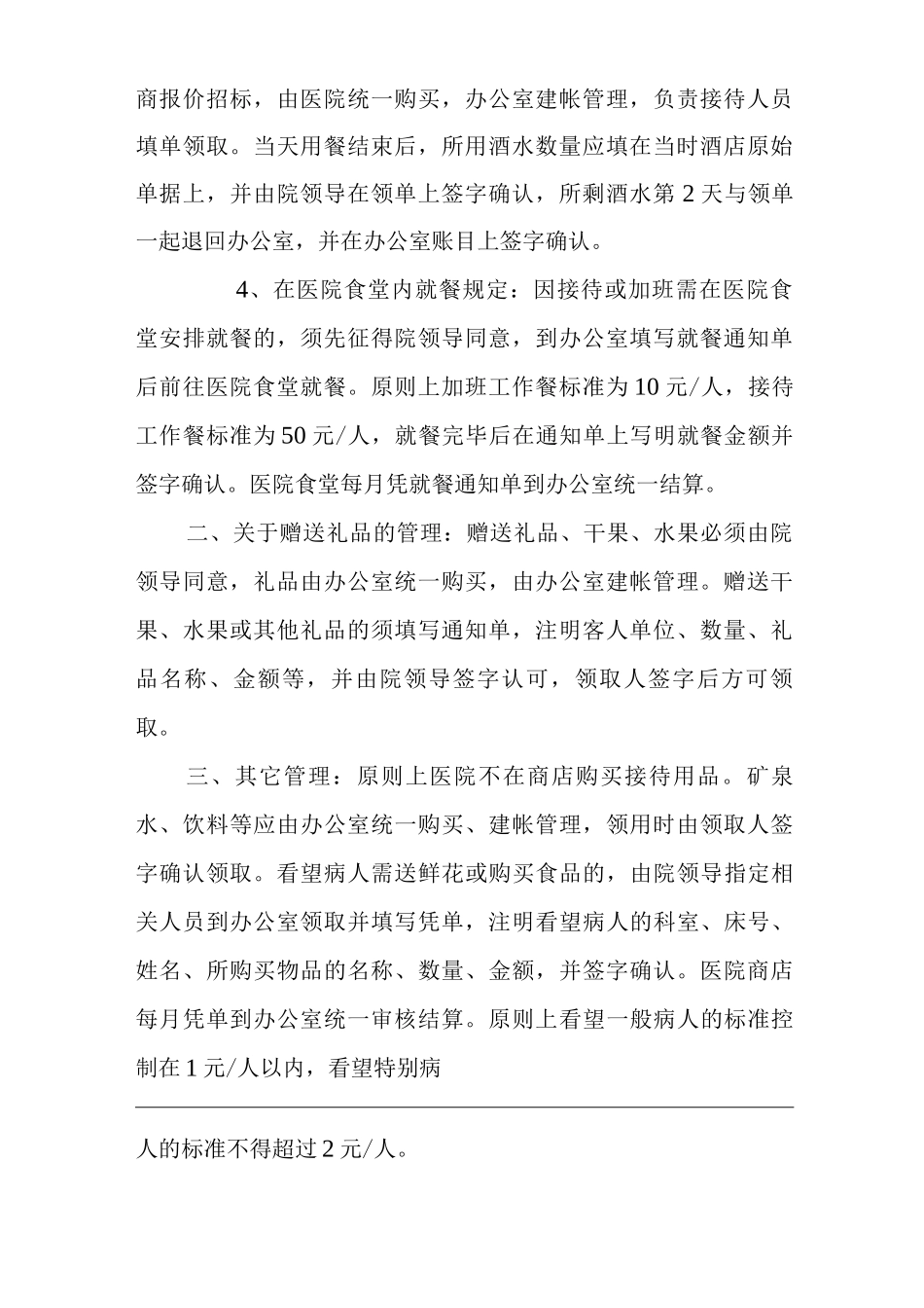 医院公务接待管理办法_第2页