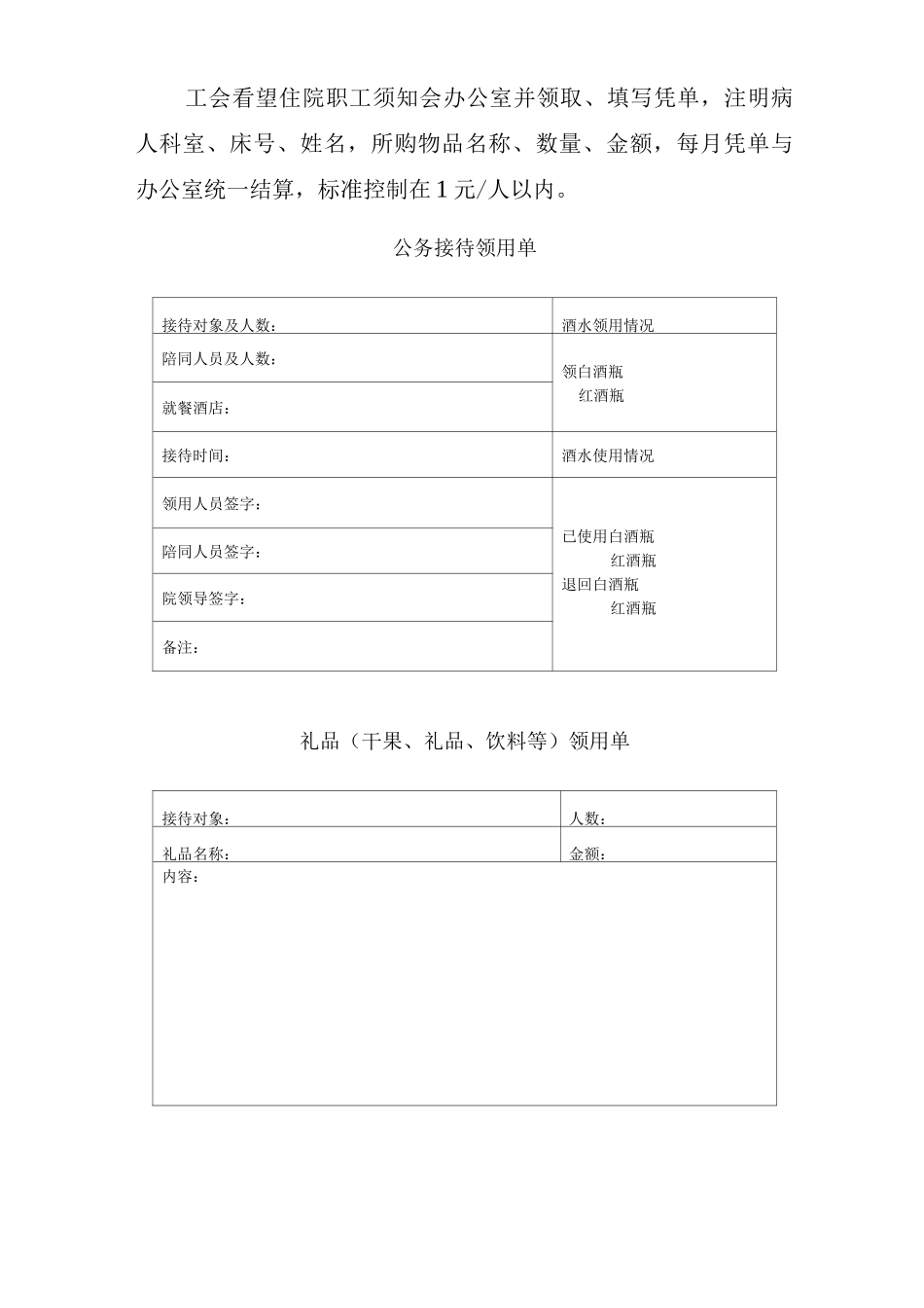 医院公务接待管理办法_第3页