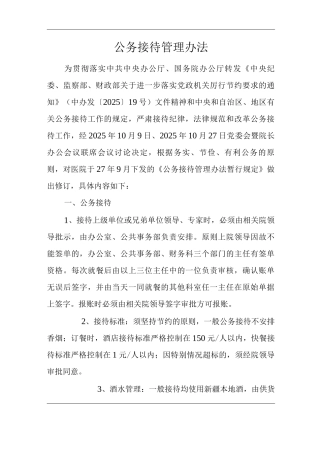 医院公务接待管理办法