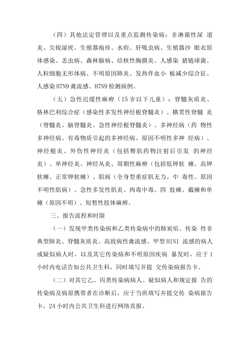 医院公共卫生预防控制工作制度_第2页