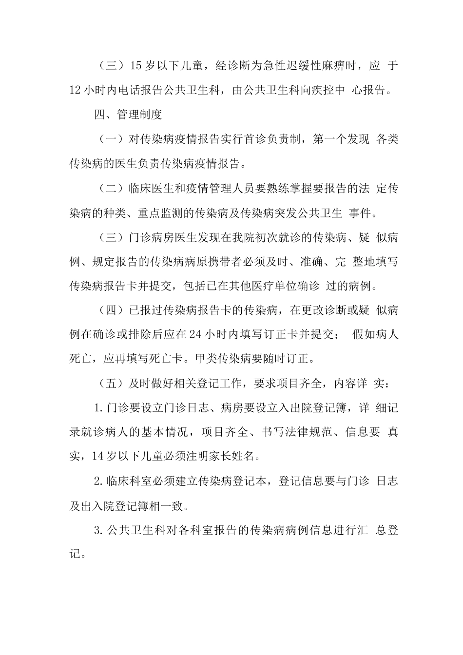 医院公共卫生预防控制工作制度_第3页