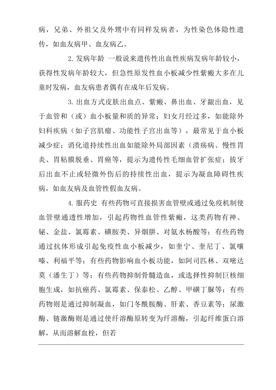 医院内科出血倾向症状临床思维诊疗指南_第2页