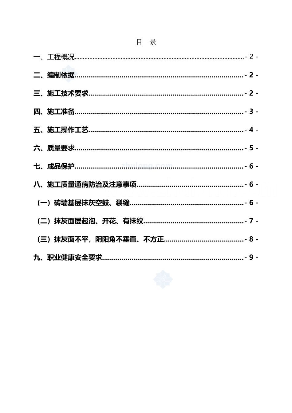 医院内墙硫酸钡混凝土防辐射涂料面层施工方案_第3页