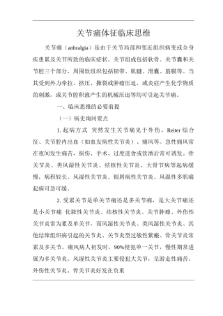 医院内科关节痛体征临床思维诊疗指南