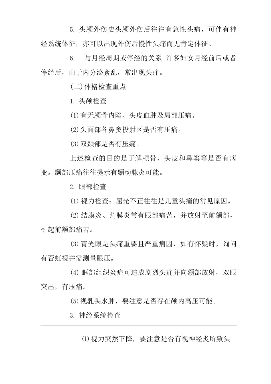 医院内科头痛症状临床思维诊疗指南_第2页