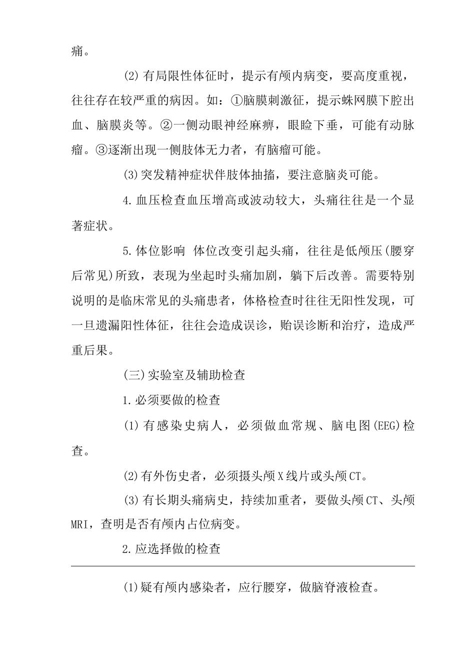 医院内科头痛症状临床思维诊疗指南_第3页