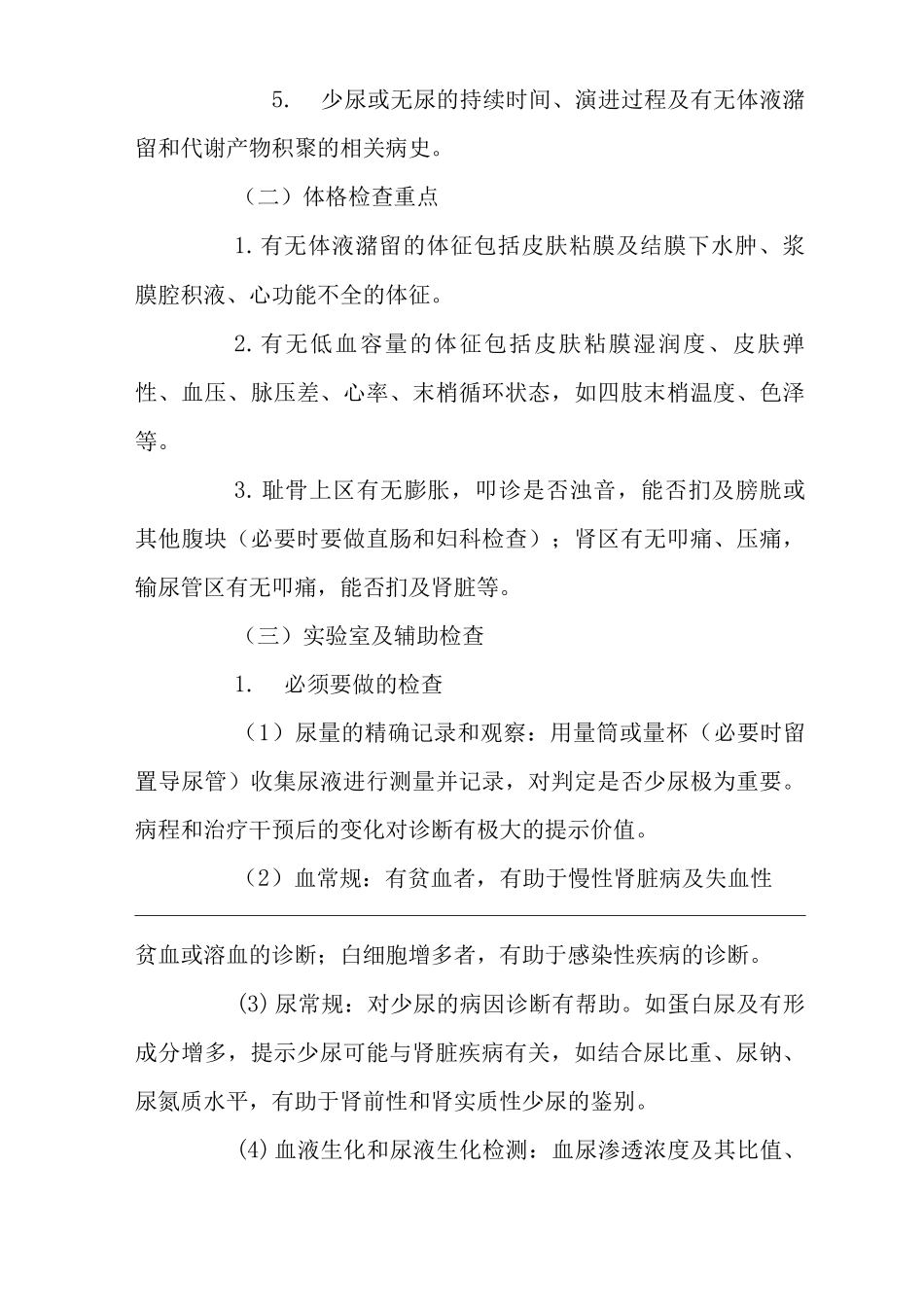 医院内科少尿与无尿症状临床思维诊疗指南_第2页