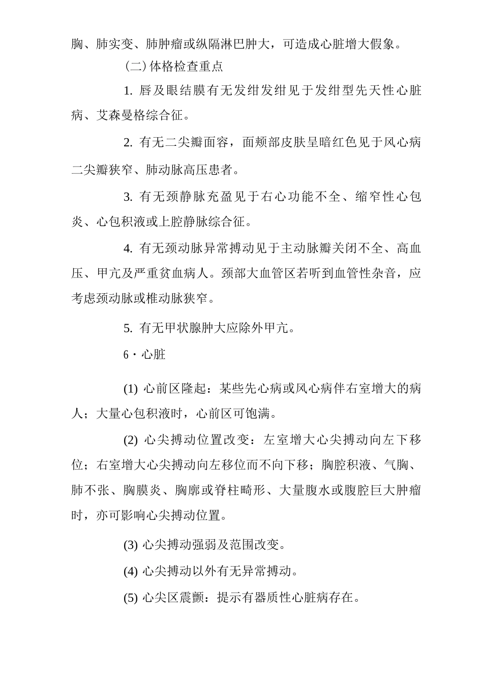 医院内科心脏增大体征临床思维诊疗指南_第2页