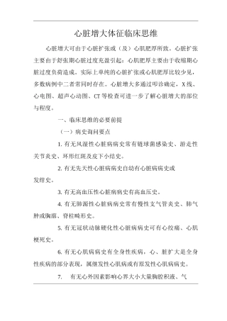 医院内科心脏增大体征临床思维诊疗指南