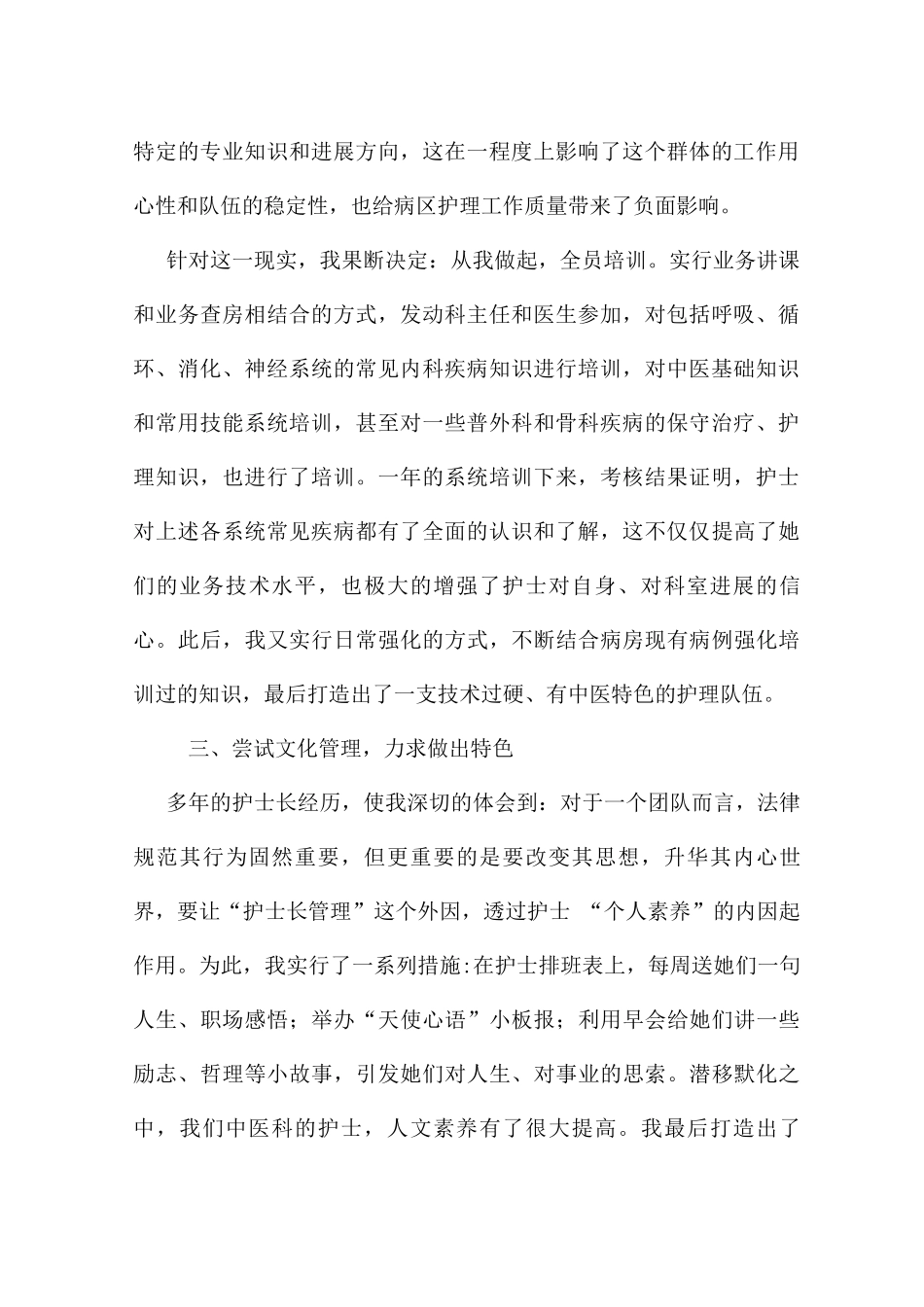 医院内科护士的个人总结_第2页