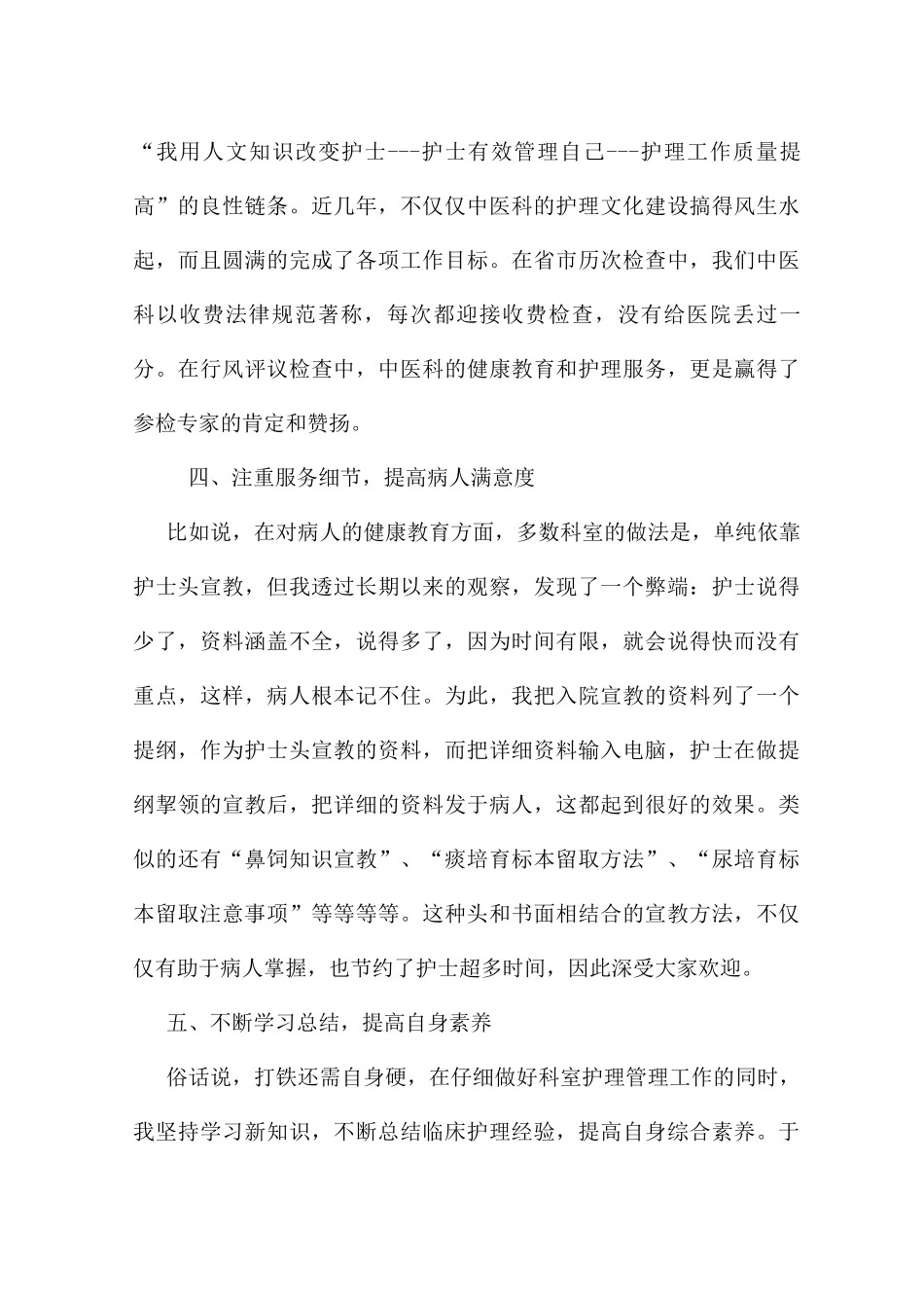 医院内科护士的个人总结_第3页