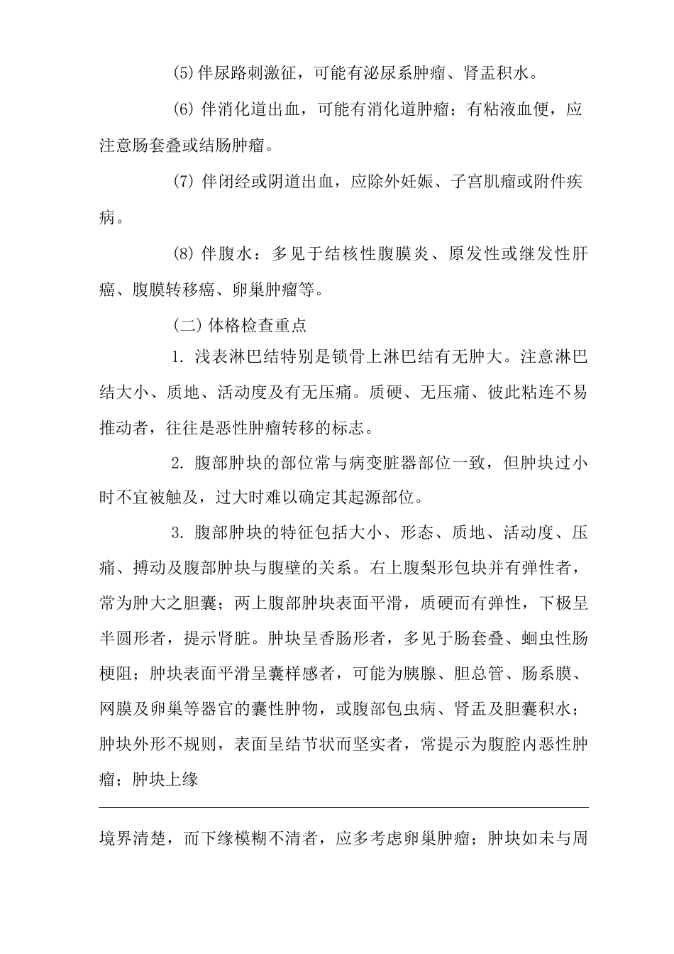 医院内科杵状指体征临床思维诊疗指南_第2页