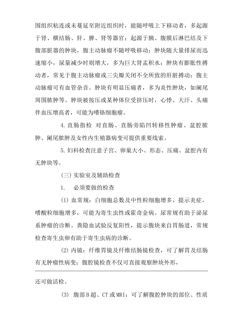 医院内科杵状指体征临床思维诊疗指南_第3页
