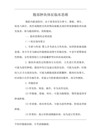 医院内科杵状指体征临床思维诊疗指南