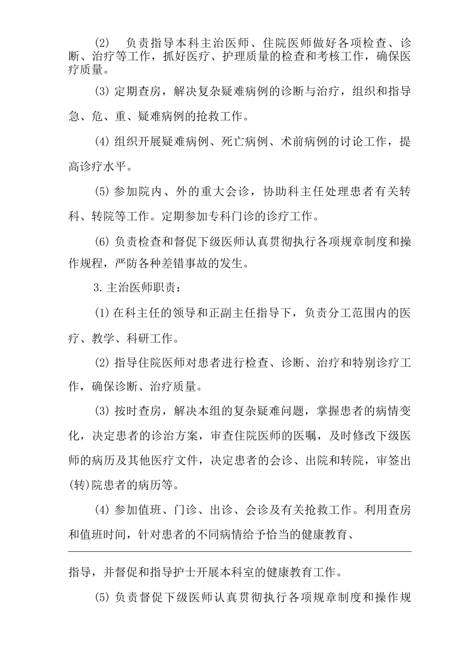 医院内科病区临床诊疗管理制度_第2页