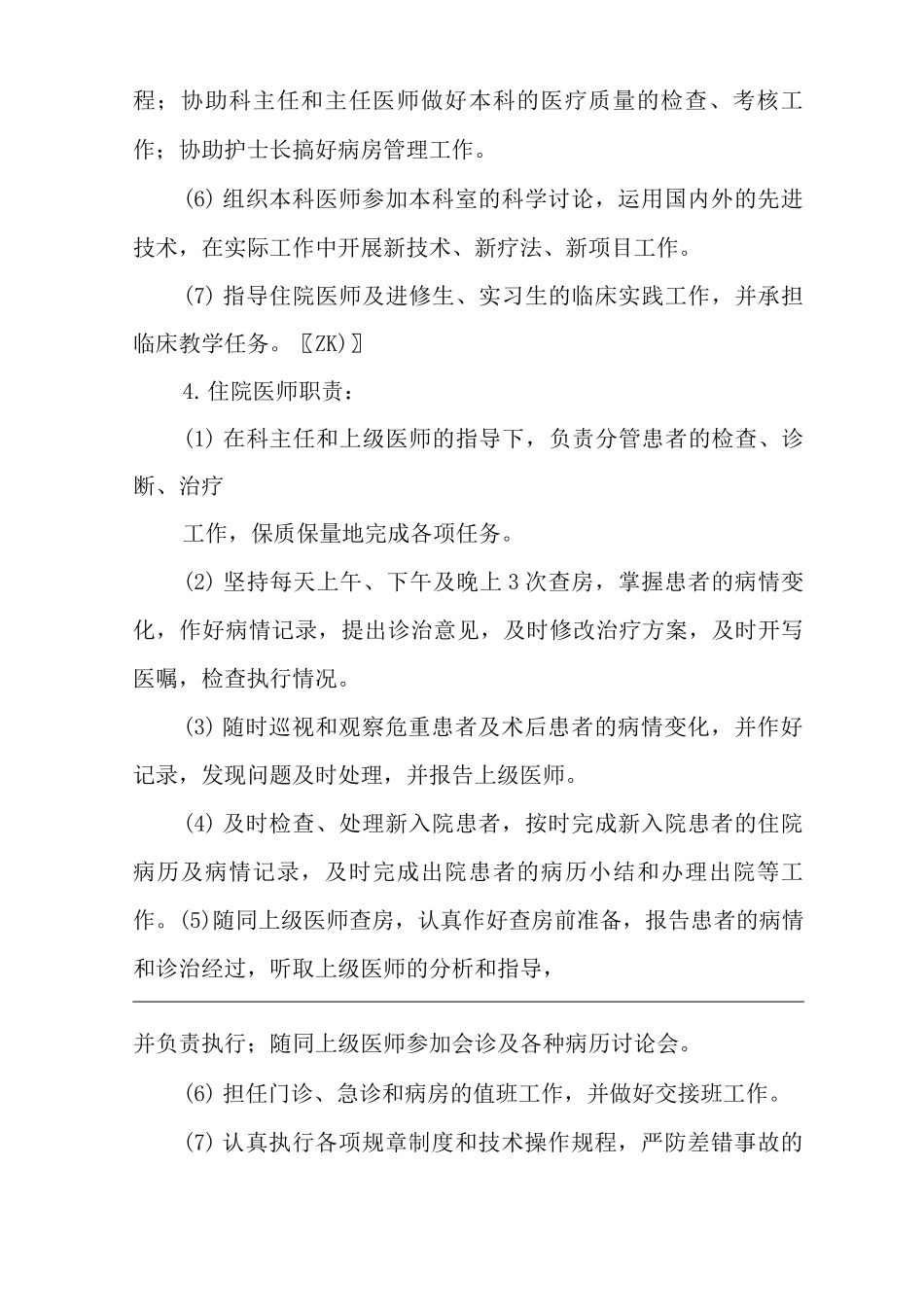 医院内科病区临床诊疗管理制度_第3页