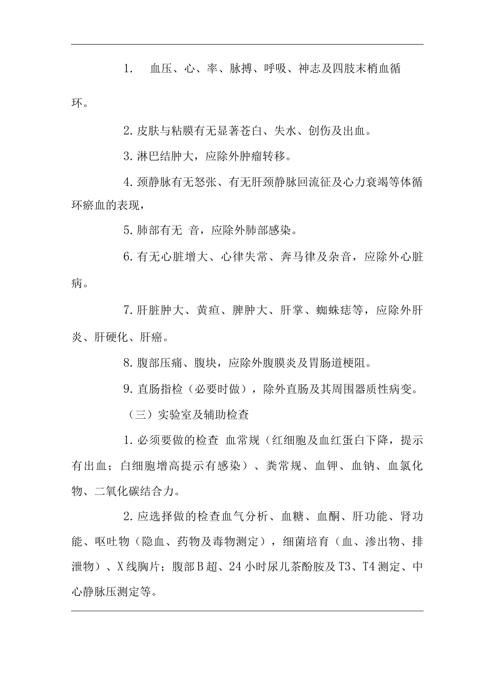 医院内科杵状指体征临床思维诊疗指南2_第2页