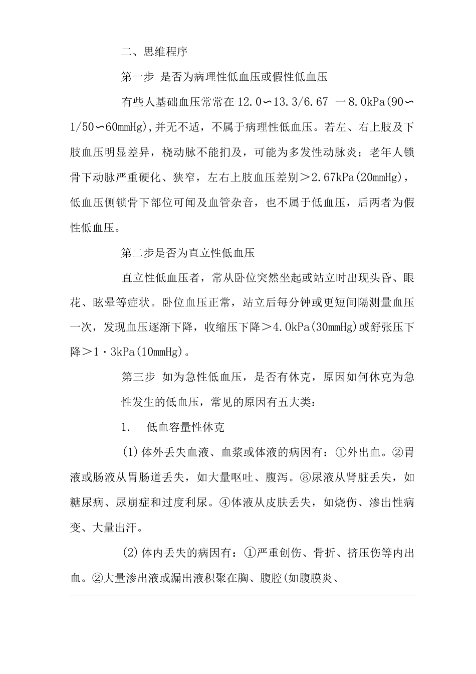医院内科杵状指体征临床思维诊疗指南2_第3页