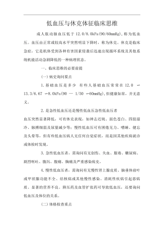 医院内科杵状指体征临床思维诊疗指南2