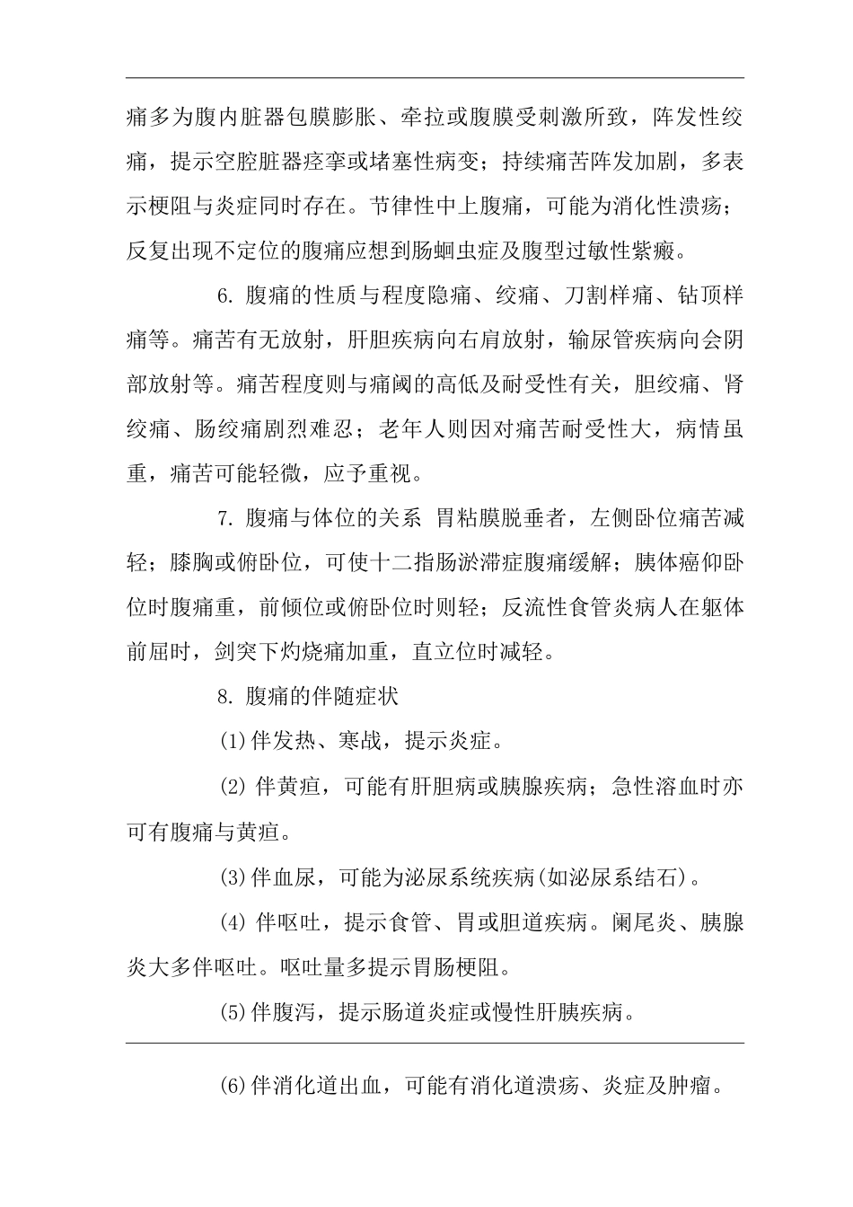 医院内科腹痛症状临床思维诊疗指南_第2页