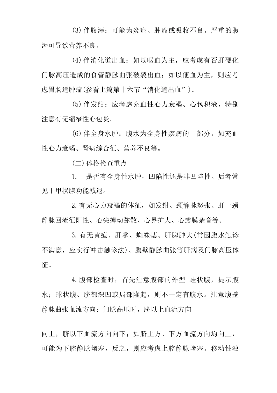 医院内科腹腔积液体征临床思维诊疗指南_第2页