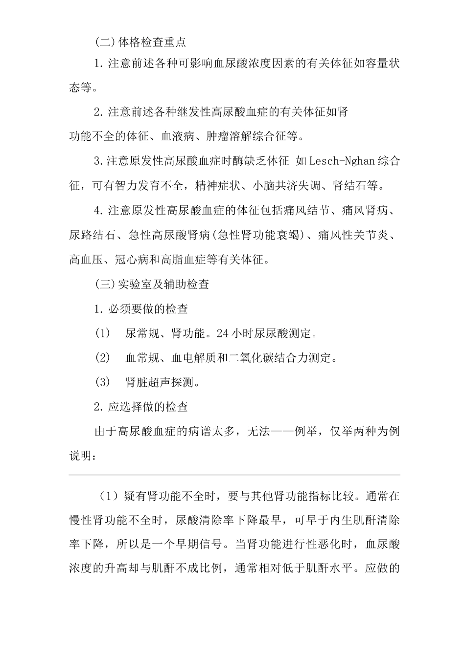 医院内科血尿酸增高临床思维诊疗指南_第3页