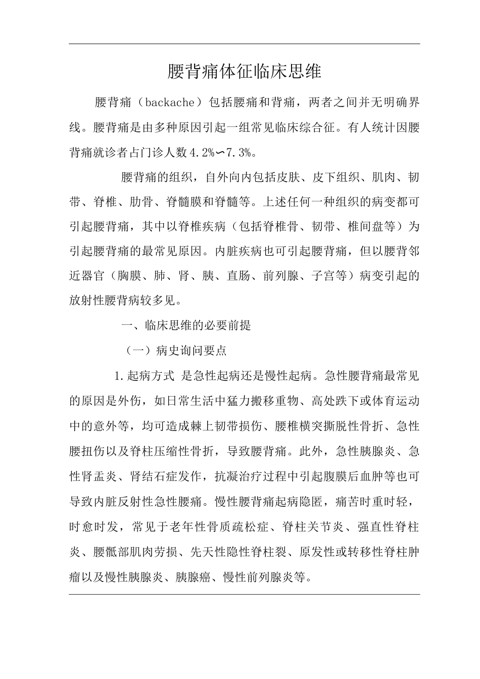医院内科腰背痛体征临床思维诊疗指南_第1页