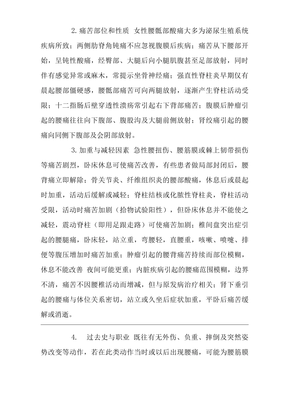 医院内科腰背痛体征临床思维诊疗指南_第2页