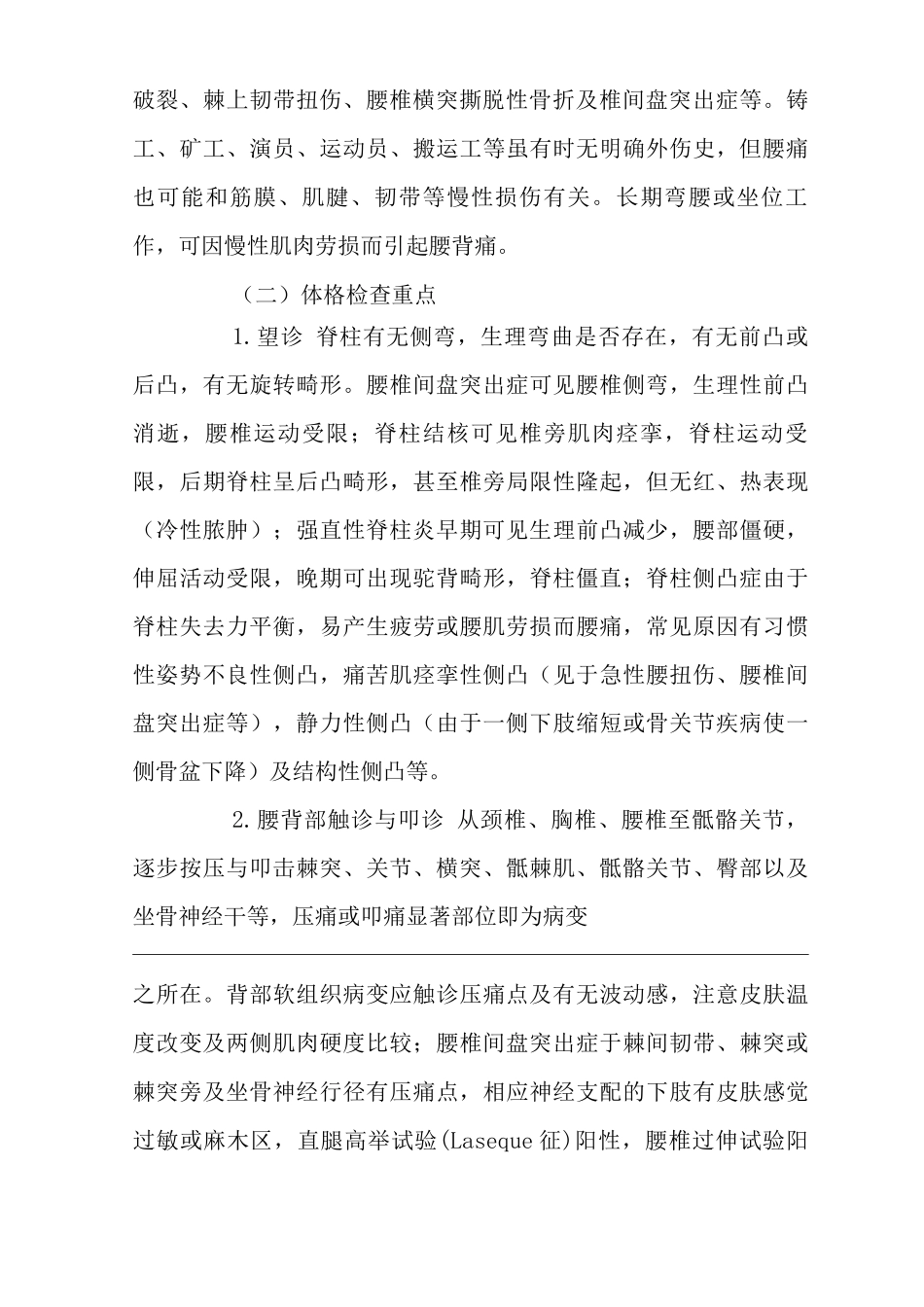 医院内科腰背痛体征临床思维诊疗指南_第3页