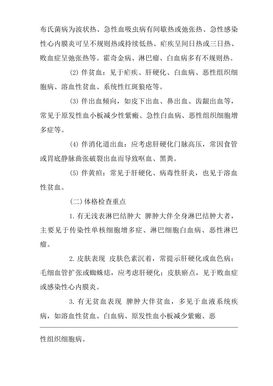 医院内科脾肿大体征临床思维诊疗指南_第2页