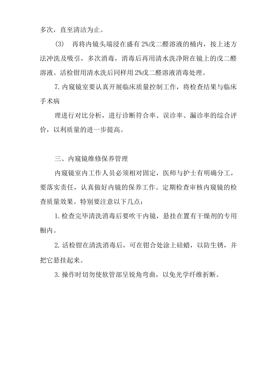 医院内窥镜室管理制度_第2页